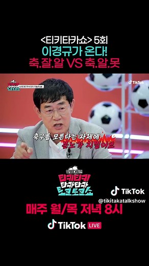 티키타카쇼 다시보기 | 티키티키타카타카 토크토크쇼 3화 풀버전