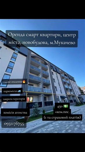 Оренда смарт квартири в центрі міста Мукачево