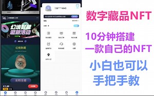 数字艺术nft源码，助您创造独一无二的收藏世界。前后端开源源码+搭建教程