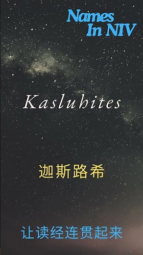 Kasluhites 迦斯路希 迦斯路希人