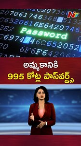 అమ్మకానికి 995 కోట్ల Passwords.. #hackers #internet #password #NTVTelugu | Ntv Telugu