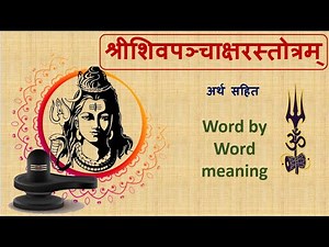Shiv Panchakshar Stotram with Meaning | श्रीशिवपञ्चाक्षरस्तोत्रम् - अर्थ सहित