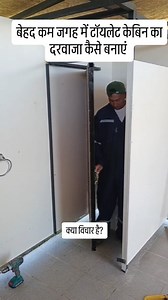 271K views · 822 reactions | Side sliding door for small toilet cabin with no space . . . #architecture #design #interiordesign #construction #trends #decor #ig #renovation #trending #interiors #details #carpenter #woodwork #furniture #furnituredesign #toilet #toiletdesign #bathroom #flooring #homesolutions #BathroomDesign #washroom #taps #stone #tiles #satisfying #modular #spacehack #spacesaving #slidingdoors | Nirman Sutra Designs | Facebook