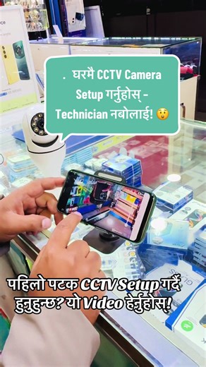 Mobile बाट CCTV Camera कसरी चलाउने? Full Setup Guide #CCTVNepal #CCTVCamera #SecurityNepal #TechNepal #NepaliTikTok