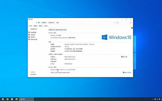 1.如何查看系统版本、CPU、内存、系统位数、系统激活状态