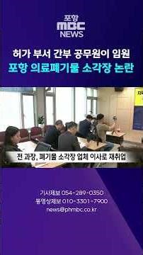 Permit Department Senior Official Appointed as Executive... Pohang Medical Waste Incineration Pla...