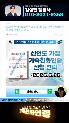 (연장 공고) 가족친화인증 2026년 6월 26일까지 신청이 가능합니다. 기업의 워라밸 문화 확산을 위한 사회적책임 관련 인증