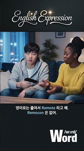 Remote Control (Remocon vs Remote)