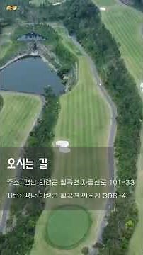 11월 의령 리온CC 1박2일 골프 패키지