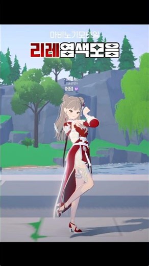 시즌2 신상 코디 모음❤️ #마비노기모바일