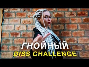 ГНОЙНЫЙ DISS CHALLENGE | Ресторатор Rickey F Cоболев | by Ana Katana