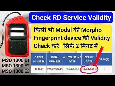 How to check Morpho RD service validity | Morpho ki RD service kaise check kare | MSO 1300 E1,E2,E3