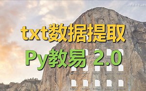 【Python小作业】2. 提取txt中的数据，进行数据汇总