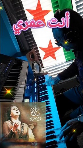 إنت عمري – أم كلثوم | أعظم قصة حب في تاريخ الطرب 🎹🔥 (عزف أورغ إحساس عالي). محمد عبد الوهاب