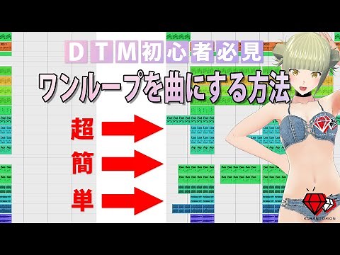 How to make a song from one loop easily