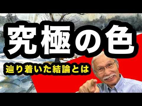 【Shocking】The Ultimate Goal of Watercolor: The "Ultimate Color" I Found Isn't What You Think.