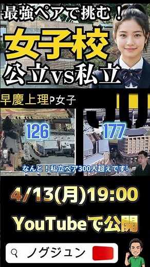 [University Acceptance Results] Urawa Ichijo/Kawagoe Joshi vs. Urawa Akeboshi/Shukutoku Yono