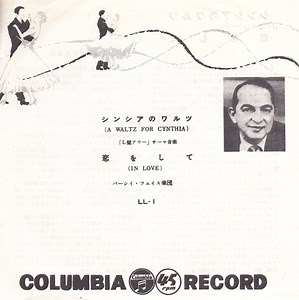 Percy Faith And His Orchestra = パーシイ・フェイス管弦楽団 - A Waltz For Cynthia = シンシアのワルツ / In Love = 恋をして
