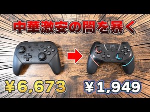 【レビュー9000件】Amazonベストセラーの怪しいコスパ最強Switchコントローラーを実際に購入してみた。│ MAXKU