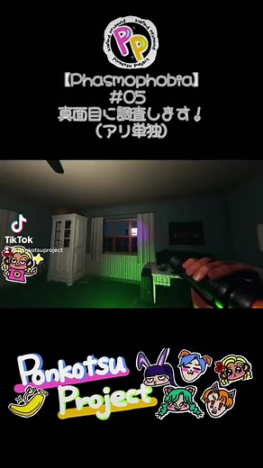 TikTokでponkotsuprojectさんをチェック！
