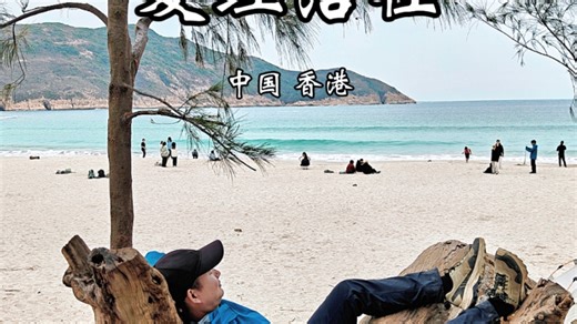 全球二十条最佳徒步路线:麦理浩径。