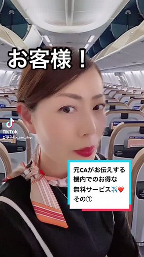 元CAが教えるフライトの役立つ秘密と対処法