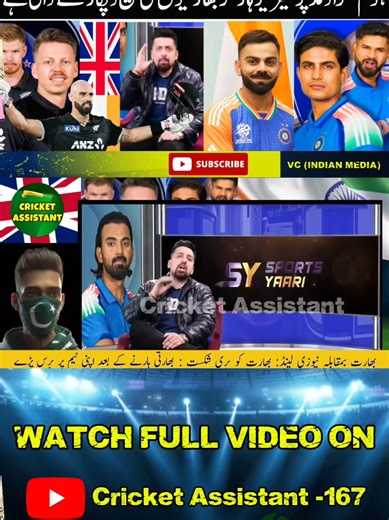 YouTube link in bio. Ind vs nz and indian media reaction #indianmedia #indvsnz #grow #growaccount #virał