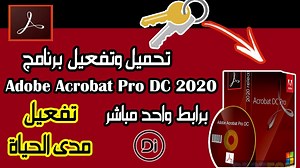 14 reactions | تحميل وتفعيل برنامج - pdf Adobe Acrobat Pro DC برابط...
