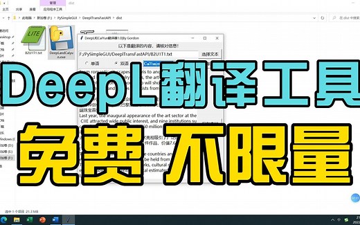 Deepl 翻译工具，免费不限量解除5000字符限制
