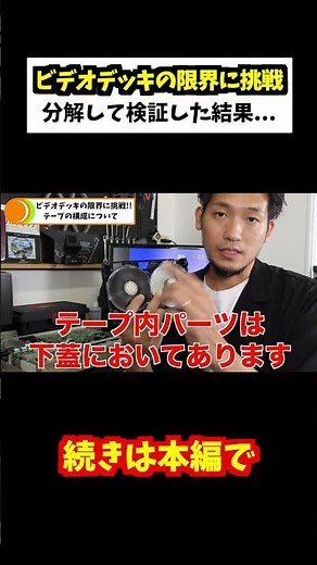 VHSビデオデッキの再生できる限界に挑戦してみた #shorts