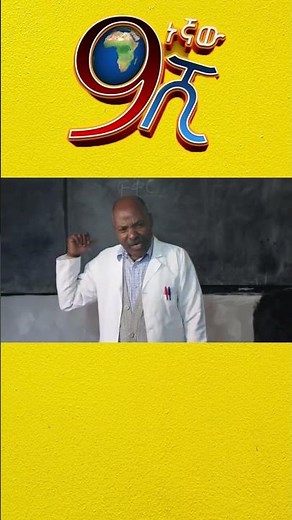 ሀ እንዴት ናት 🤣 |donkeytube| ebs tv| zetenegnaw shi |