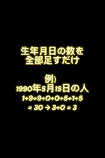 【数秘術】生年月日から魂の数字を計算する方法｜ソウルナンバー診断