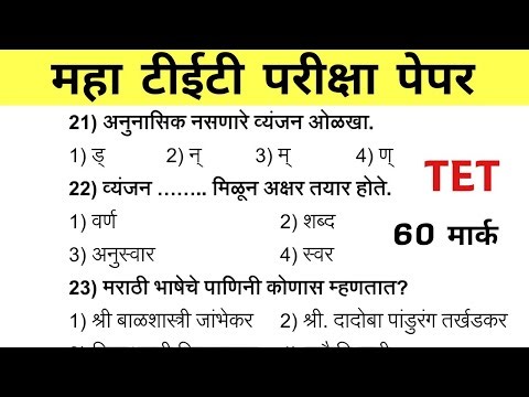 Maha Tet Previous Year Question Paper | महा टीईटी पेपर 2025 | Maha TET Exam Question Paper 2024