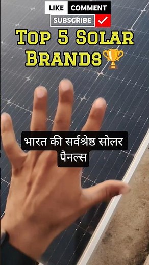 🔍Top 5 India's Best Solar Panels ⚡Adani ⚡Waaree ⚡Tata 💡Vikram 💡Company ✅Subsidy #shorts #engineering