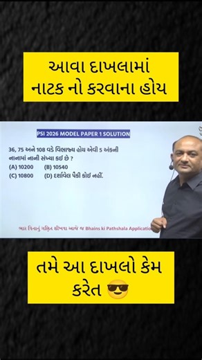 PSI Model Paper 2026 | Bakul Patel 🔥 #bakulpatel #maths #PSI #cce #police