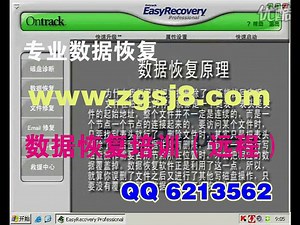 数据恢复培训 数据恢复视频教程 磁盘数据恢复 误删除恢复 格式化恢复 分区恢复 数据恢复工具