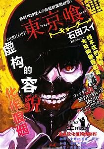 东京食尸鬼第一季 第1集在线播放_全集免费在线观看_樱花动漫