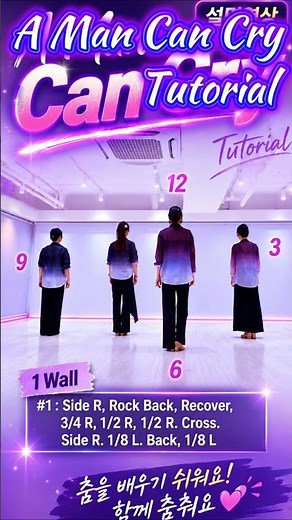 (Tutorial) A Man Can Cry Line Dance | Intermediate I 어 맨 캔 크라이 라인댄스 | 양자매라인댄스