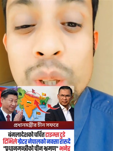 Jay greater Nepal! #greaternapal #tiktok #newfollowers@Phanindra #foryou #creatorsearchinsights