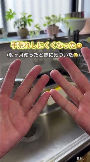 20年使って初めて知った！手荒れを救った食器用洗剤✨