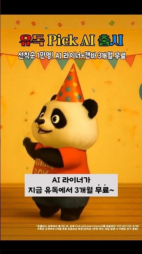 유독Pick AI 출시 - 라이너쏭🎵