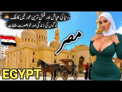 Travel to Egypt | Full History and Amazing Facts in Urdu/Hindi | مصر کی سیر