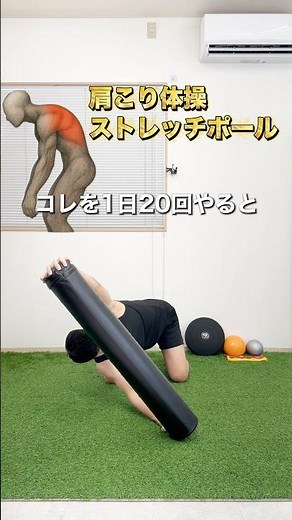 ストレッチポールで肩こり予防体操4種類