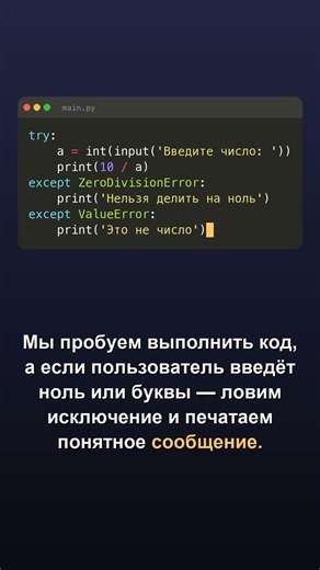 Обработка ошибок в Python: try/except для начинающих