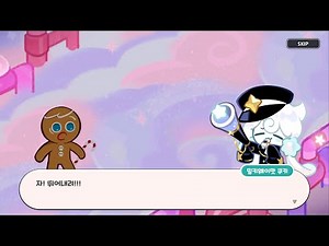 [Cookie Run Kingdom] Milky Way Cookie Story Highlight (Korean)