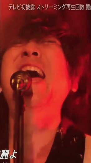 Back number - ブルーアンバー (Blue Amber) Live Debut!!