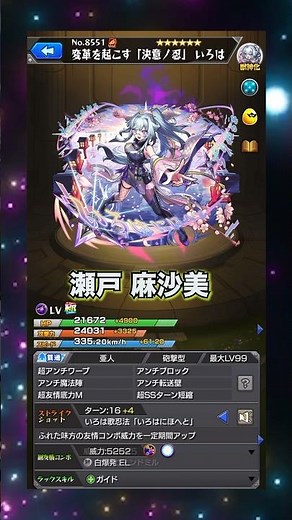【声優】瀬戸 麻沙美さんが演じるボイスまとめ【モンスト】#モンスト#声優 #瀬戸 麻沙美 #ボイス#SS #コラボ #SSボイス #monst #voice acto #激獣神