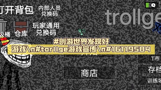 目前所知的关于x错误二阶段的信息#创游世界发现好游戏#torlllge游戏宣传#16119584