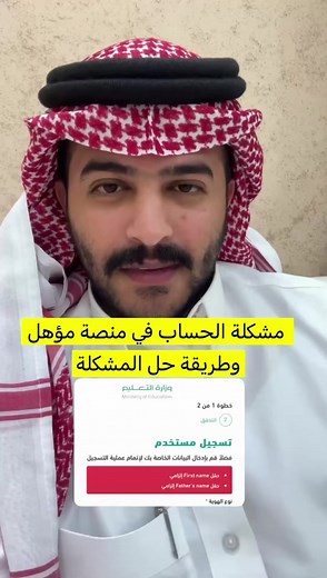 حل مشكلة اسمك واسم الأب بالإنجليزي في منصة مؤهل