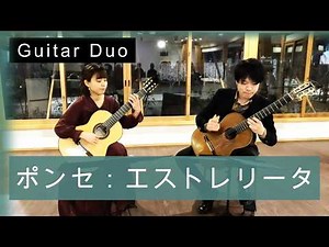 『スペイン語で小さな星』エストレリータ/Estrellita【Guitar Duo】岡本和也/岡本あや